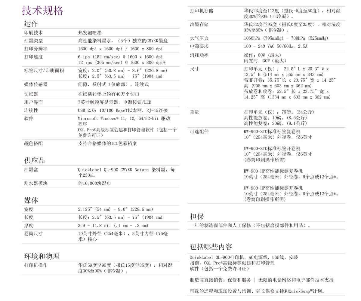 QuickLabel-QL-900-介绍-2.jpg