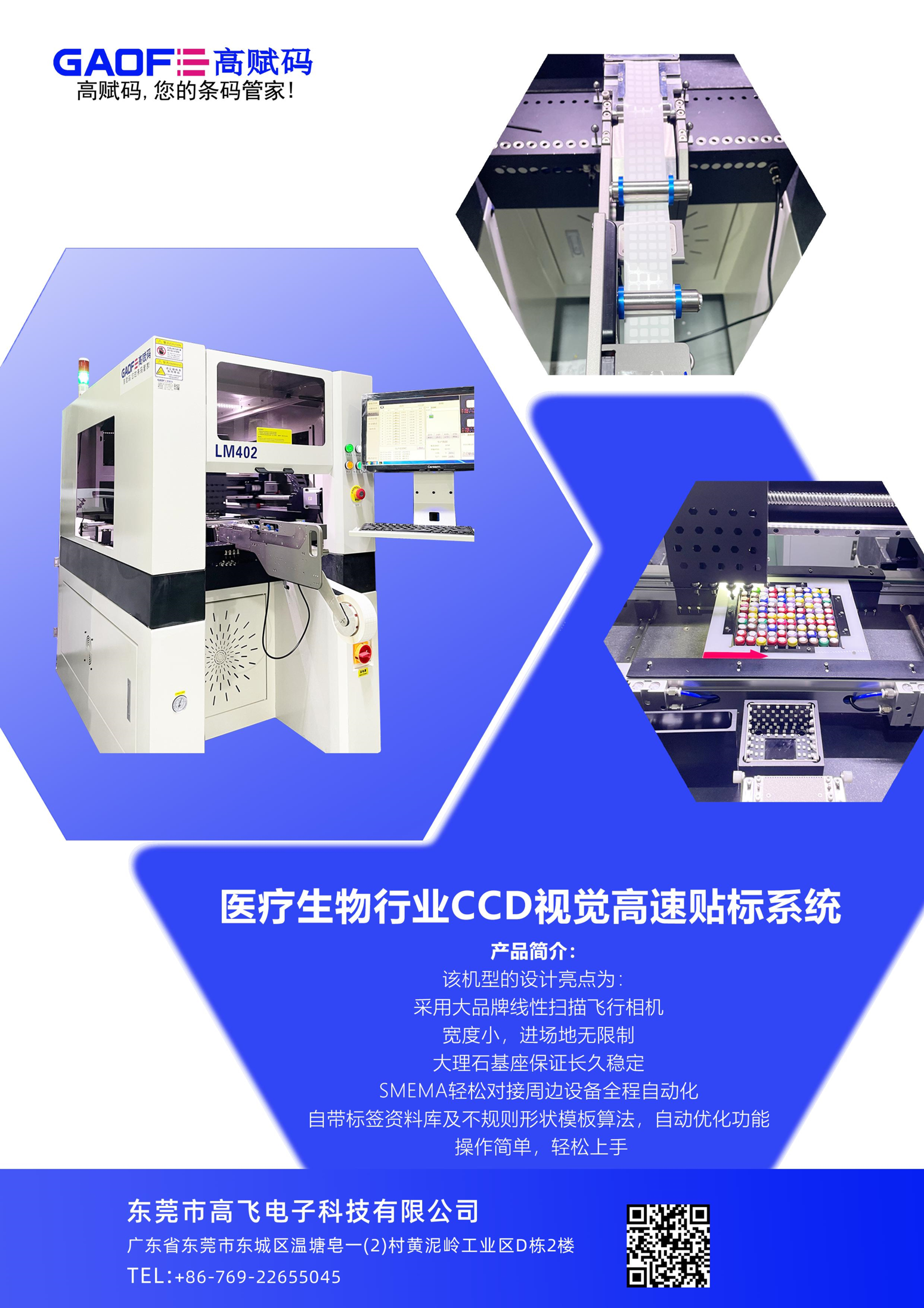 试管盖CCD定位贴标演示