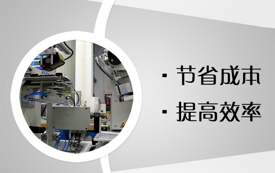 節(jié)省成本，提高效率