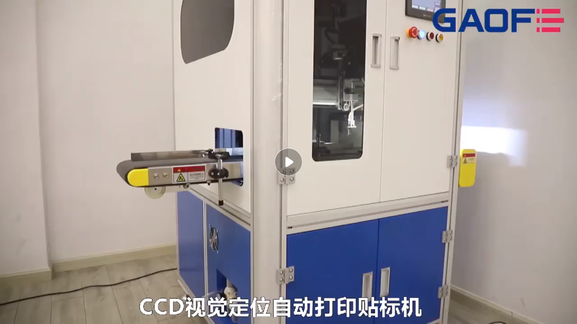 高赋码 CCD试管打印贴标机--医疗行业贴标方案
