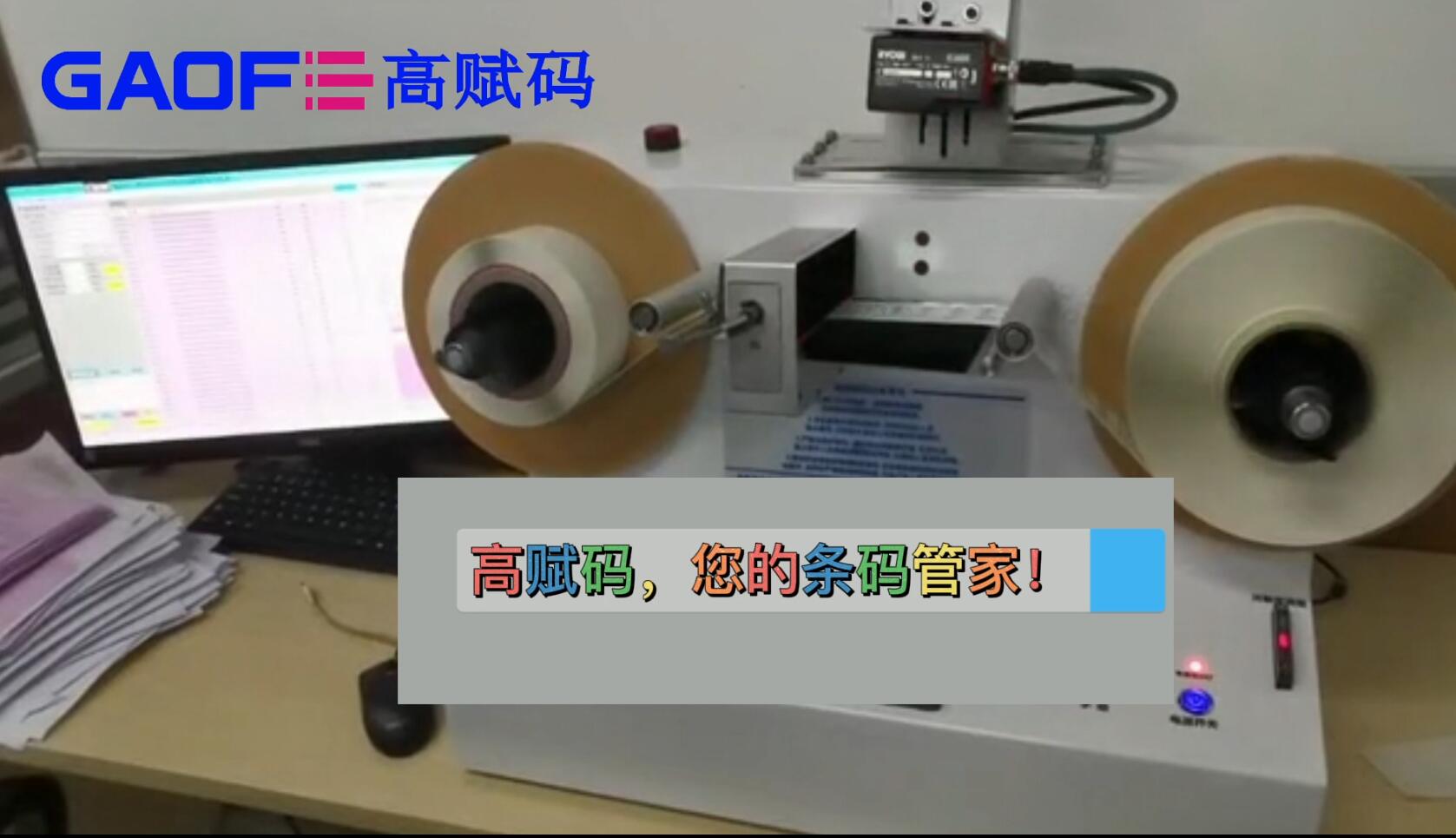 高赋码 打印好标签 条码残缺质量检测仪