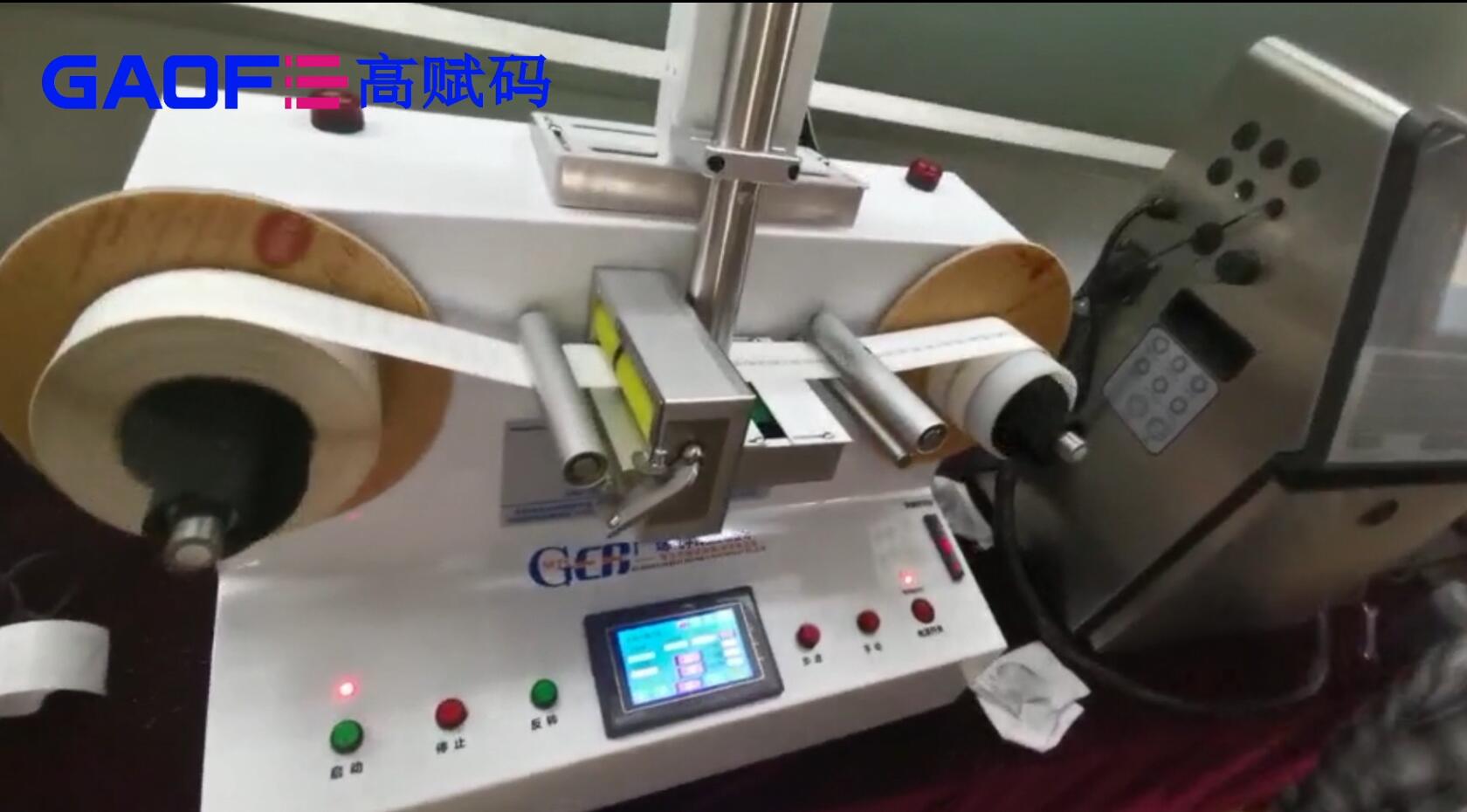 高赋码 自动喷码＋条码检测防呆防错系统